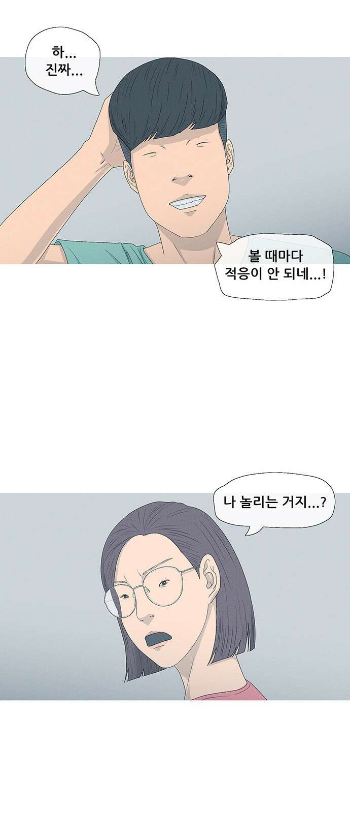 연애의 기록 85화 남자 사람 친구 9