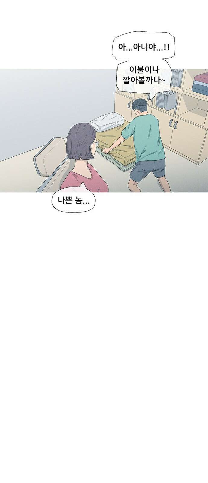 연애의 기록 85화 남자 사람 친구 10