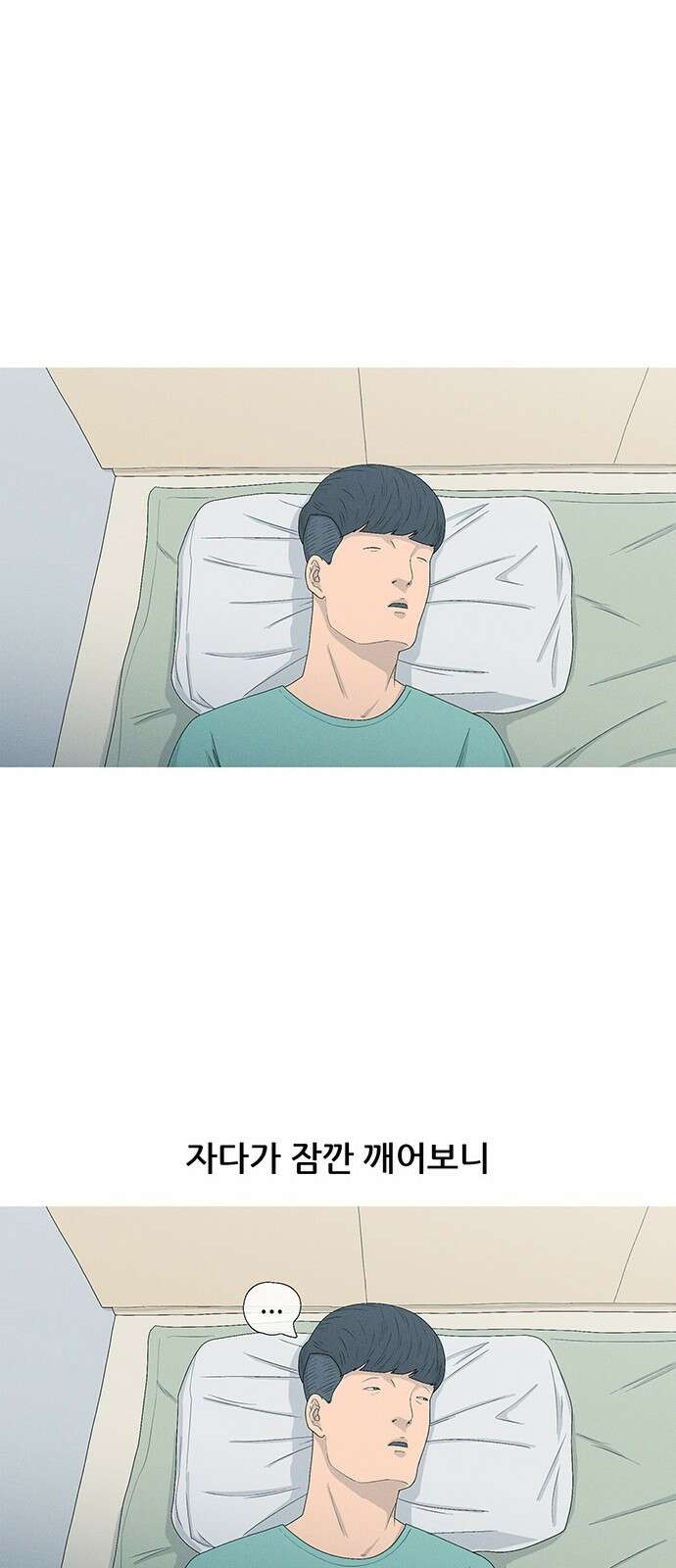 연애의 기록 85화 남자 사람 친구 11