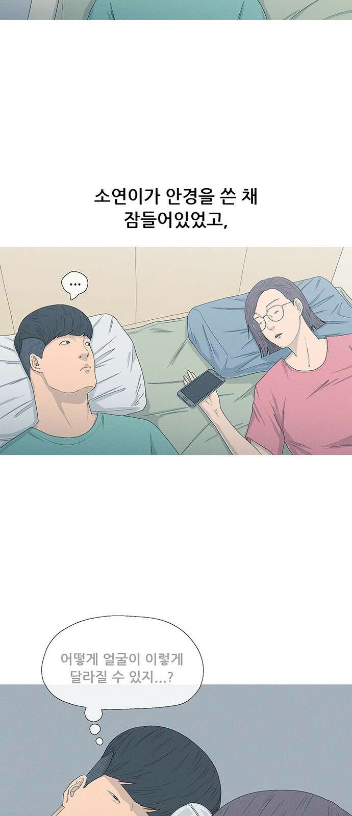 연애의 기록 85화 남자 사람 친구 12