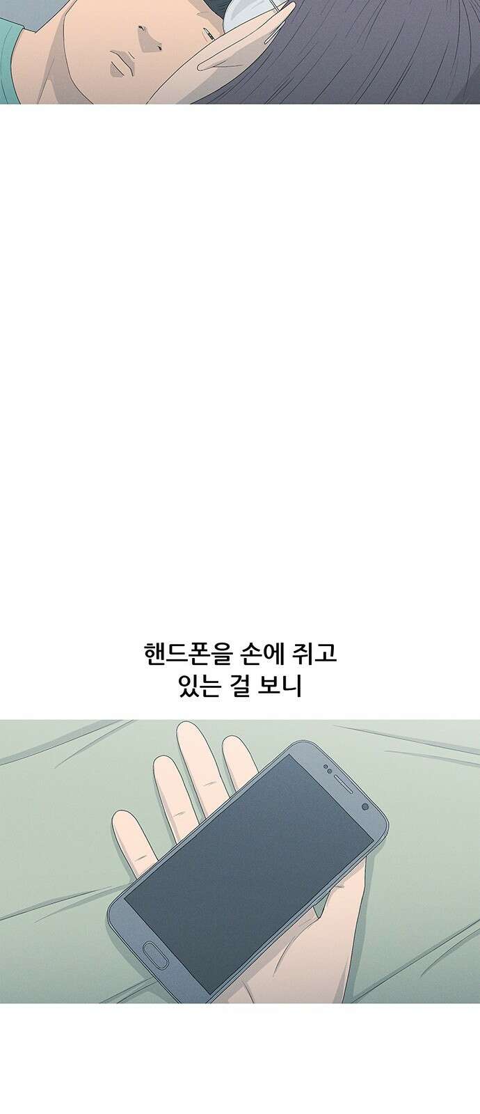 연애의 기록 85화 남자 사람 친구 13