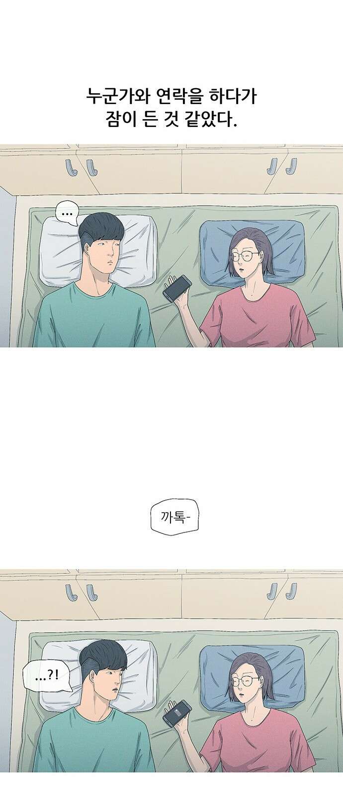 연애의 기록 85화 남자 사람 친구 14