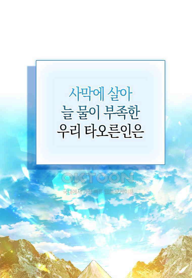모두의 황녀님 70화 1
