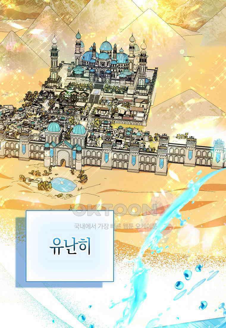 모두의 황녀님 70화 2