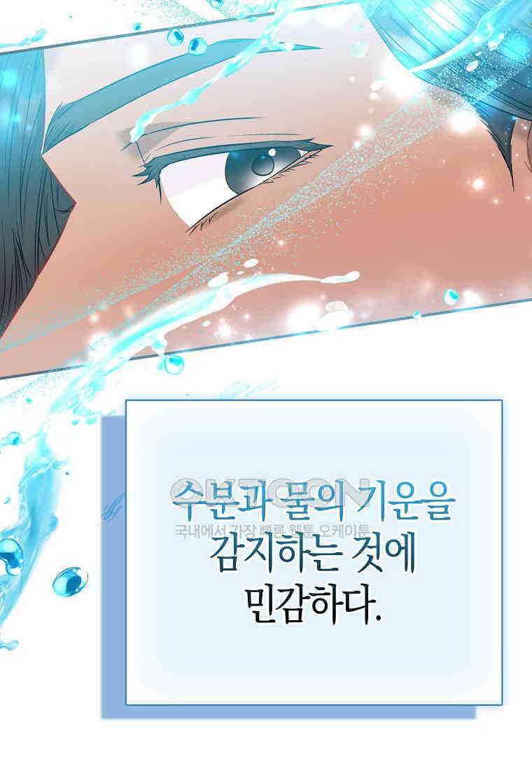 모두의 황녀님 70화 3