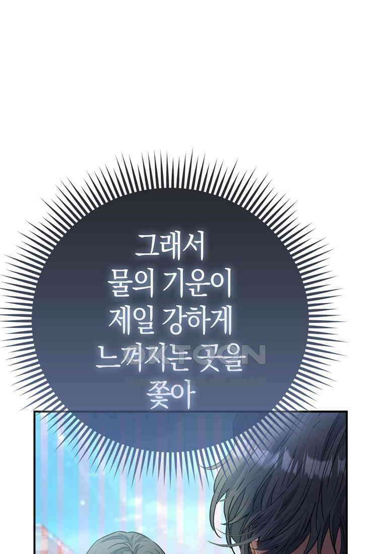 모두의 황녀님 70화 4