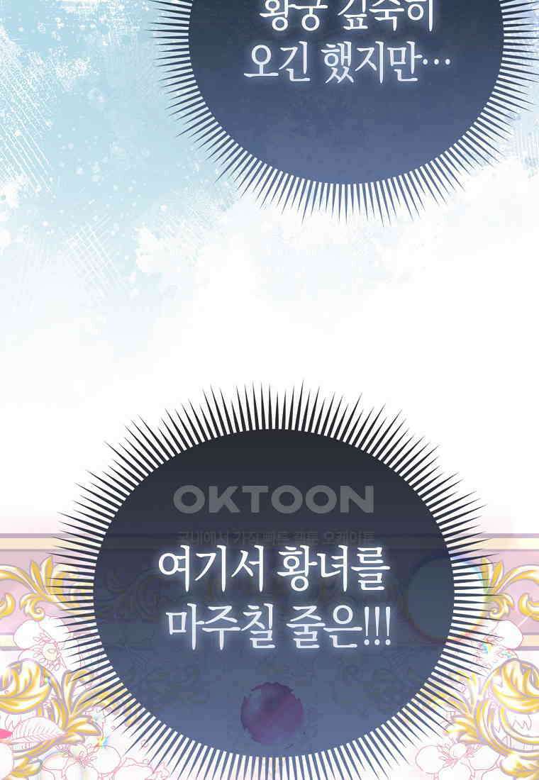 모두의 황녀님 70화 6