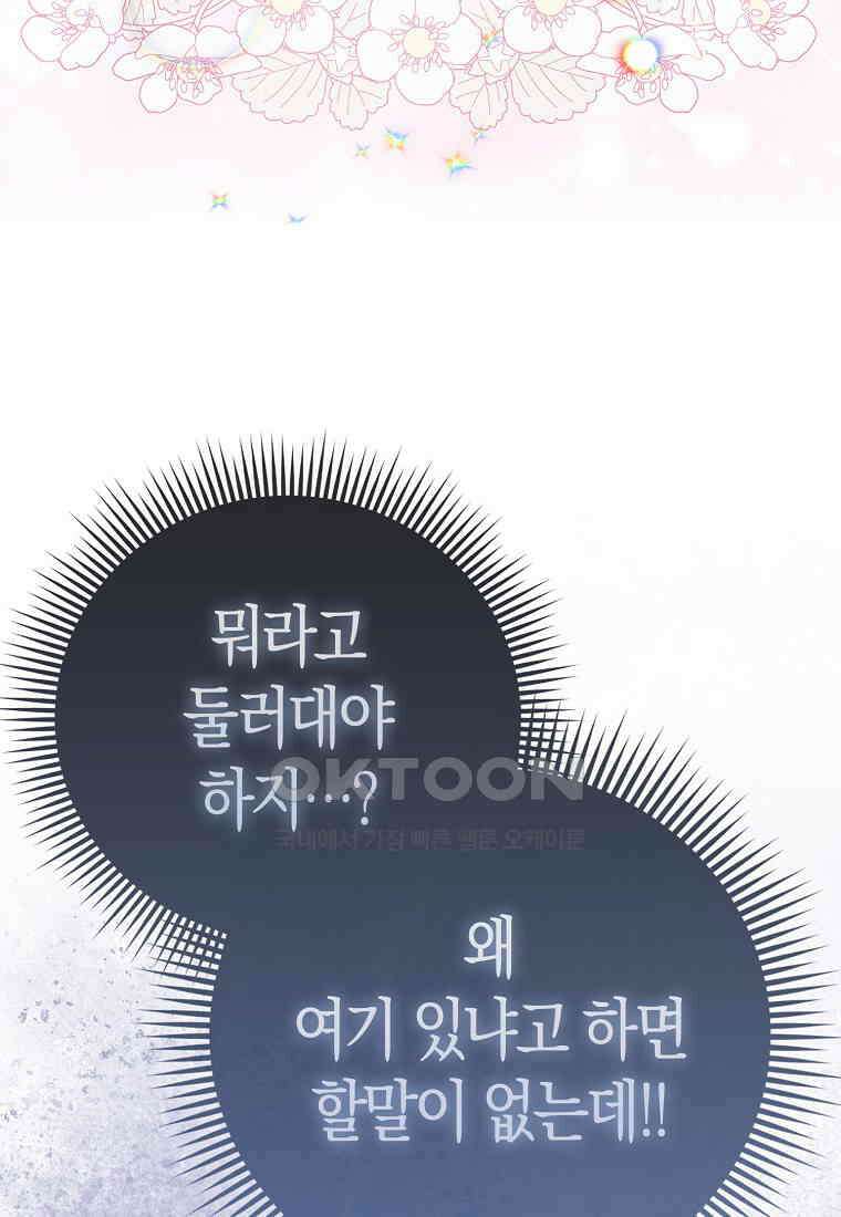 모두의 황녀님 70화 9