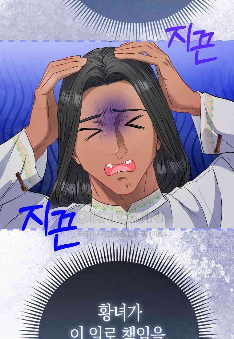 모두의 황녀님 70화 10