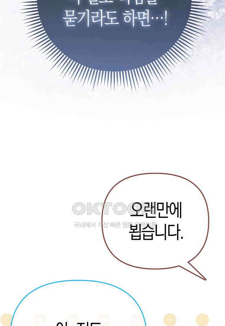 모두의 황녀님 70화 11
