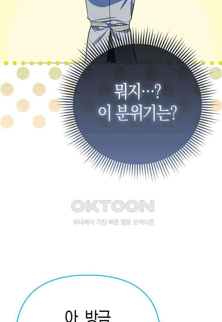 모두의 황녀님 70화 13