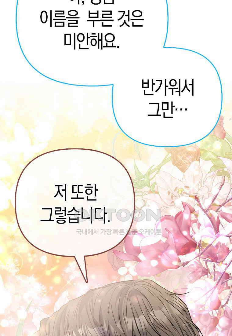 모두의 황녀님 70화 14