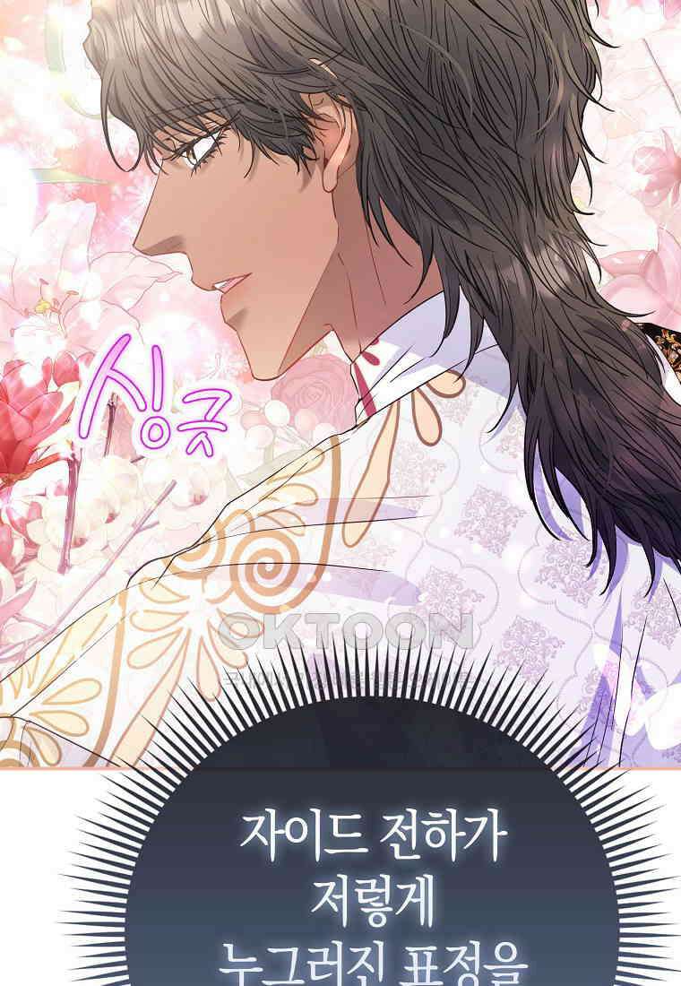 모두의 황녀님 70화 15