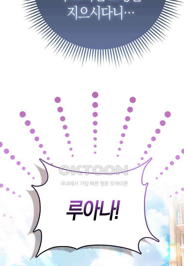 모두의 황녀님 70화 16