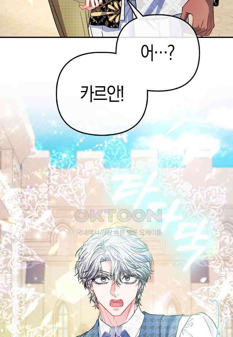 모두의 황녀님 70화 18