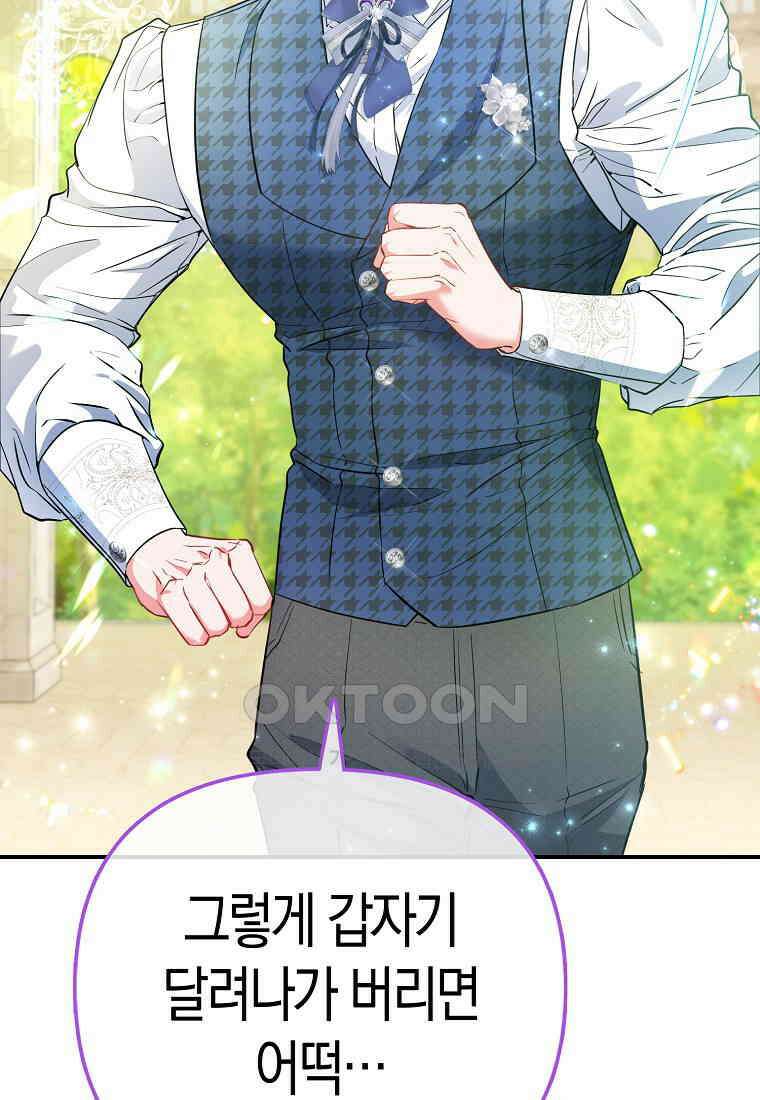 모두의 황녀님 70화 19