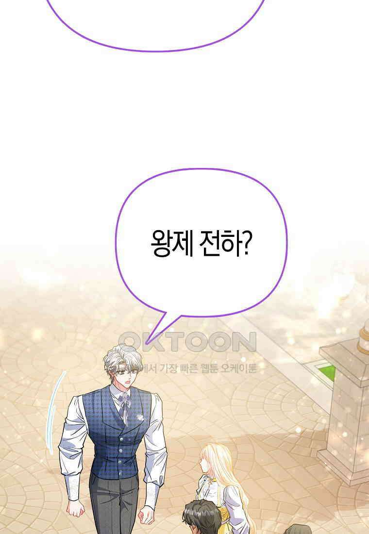 모두의 황녀님 70화 20