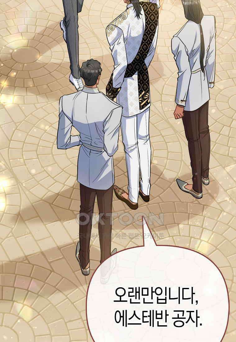 모두의 황녀님 70화 21