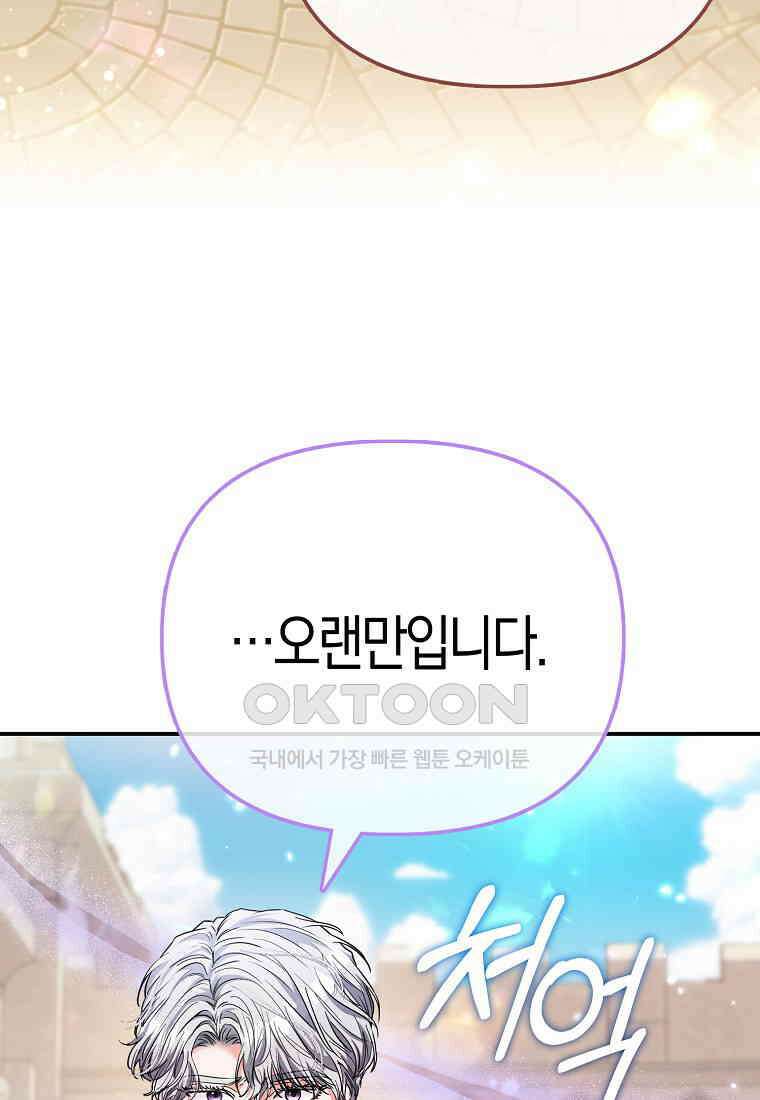 모두의 황녀님 70화 22