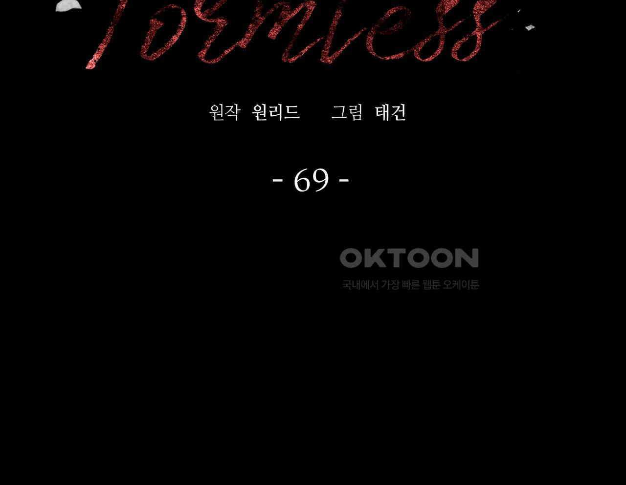 폼리스 69화 2