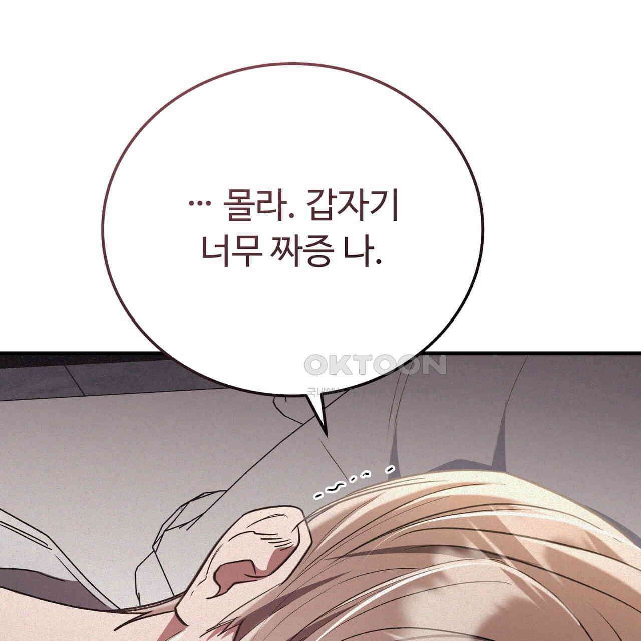 폼리스 69화 26