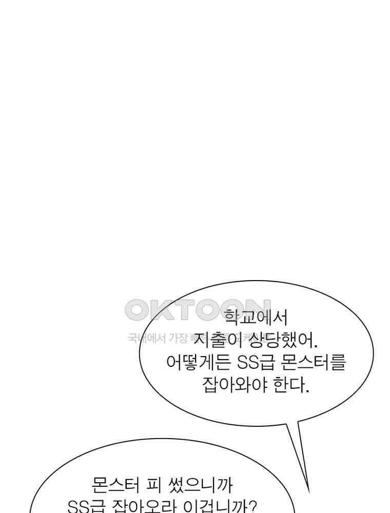 흙수저에서 최강 투신으로 198화 2