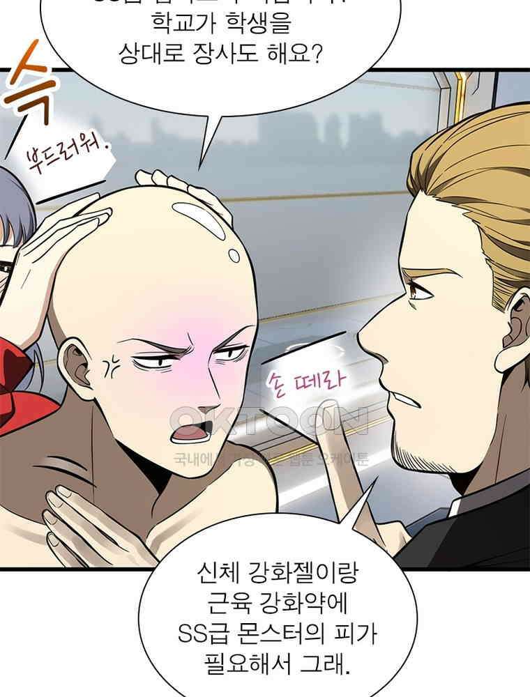 흙수저에서 최강 투신으로 198화 3