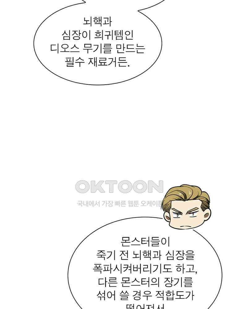 흙수저에서 최강 투신으로 198화 4