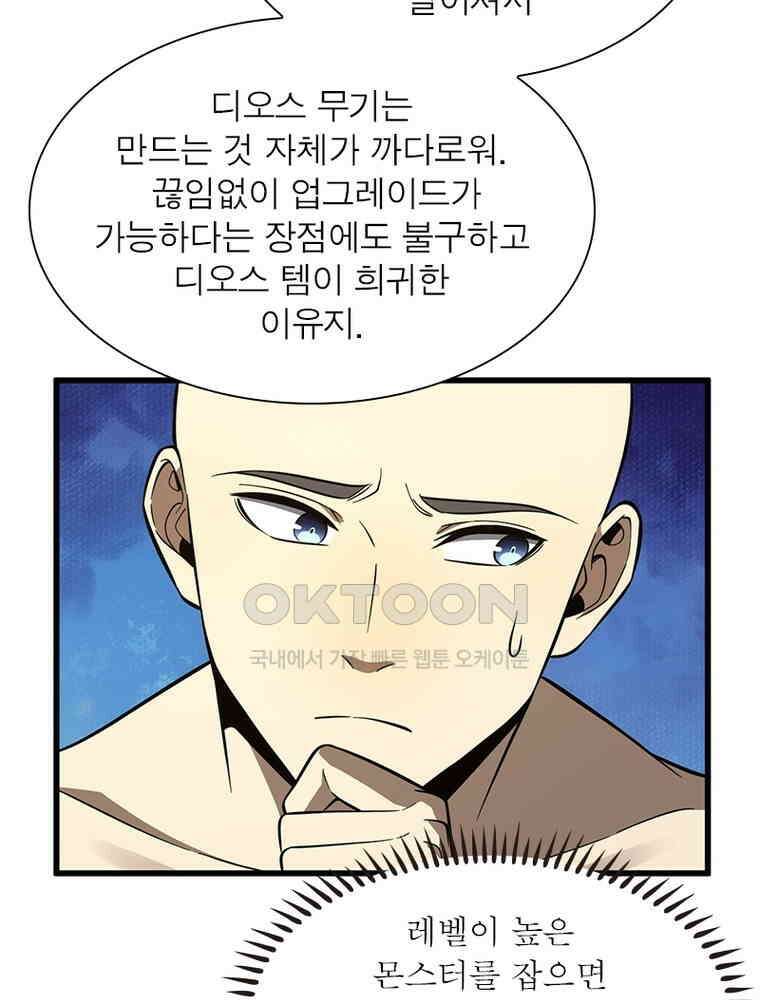 흙수저에서 최강 투신으로 198화 5