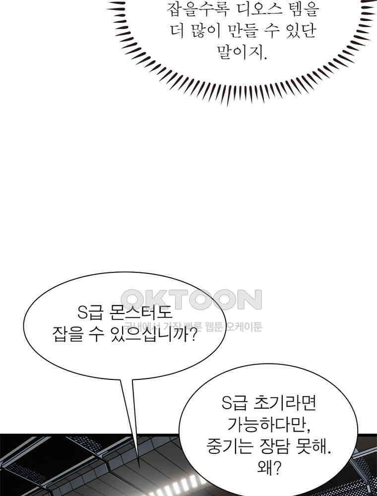 흙수저에서 최강 투신으로 198화 6