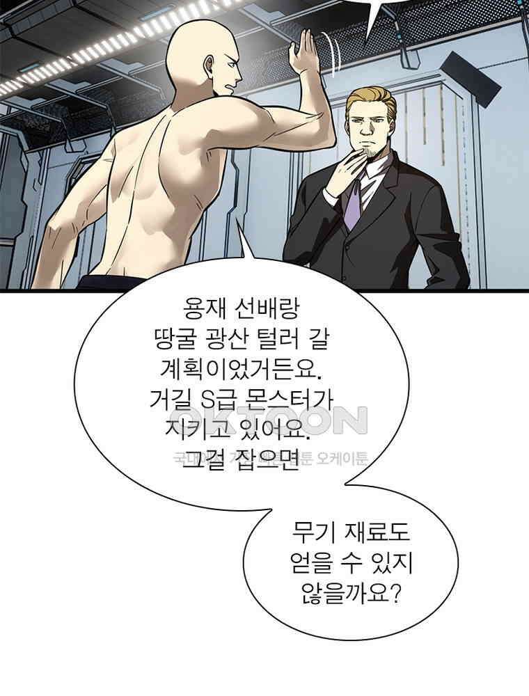 흙수저에서 최강 투신으로 198화 7