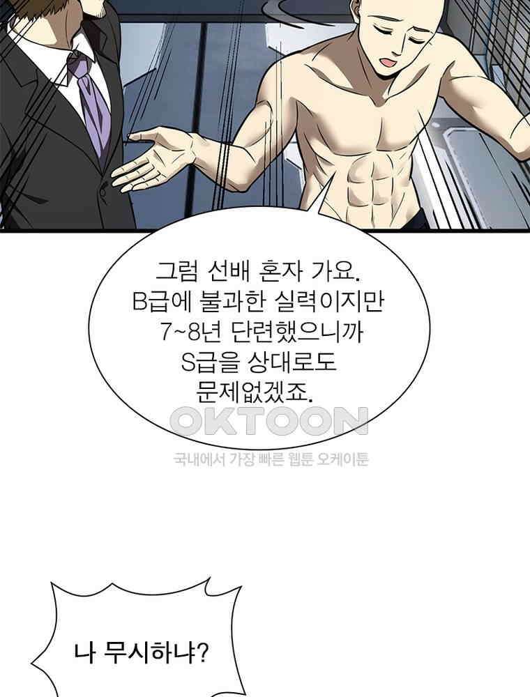 흙수저에서 최강 투신으로 198화 9