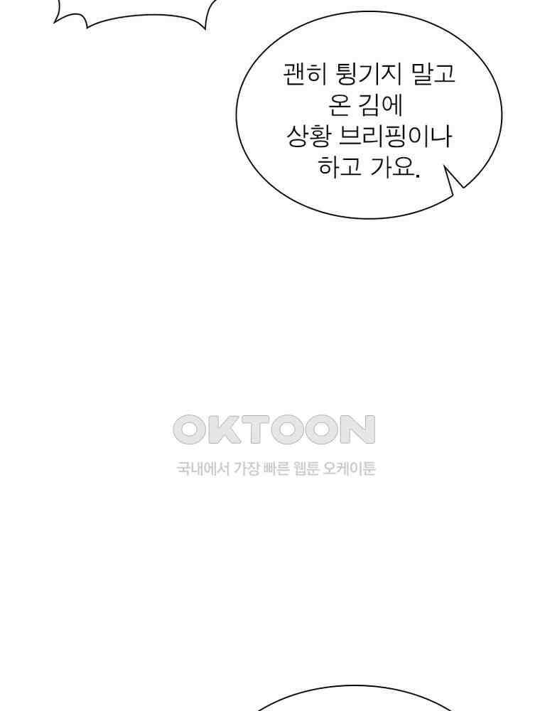 흙수저에서 최강 투신으로 198화 10