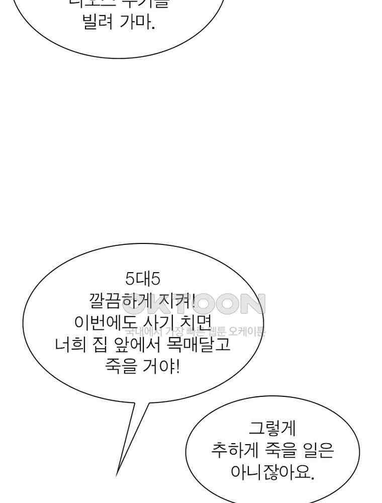 흙수저에서 최강 투신으로 198화 12