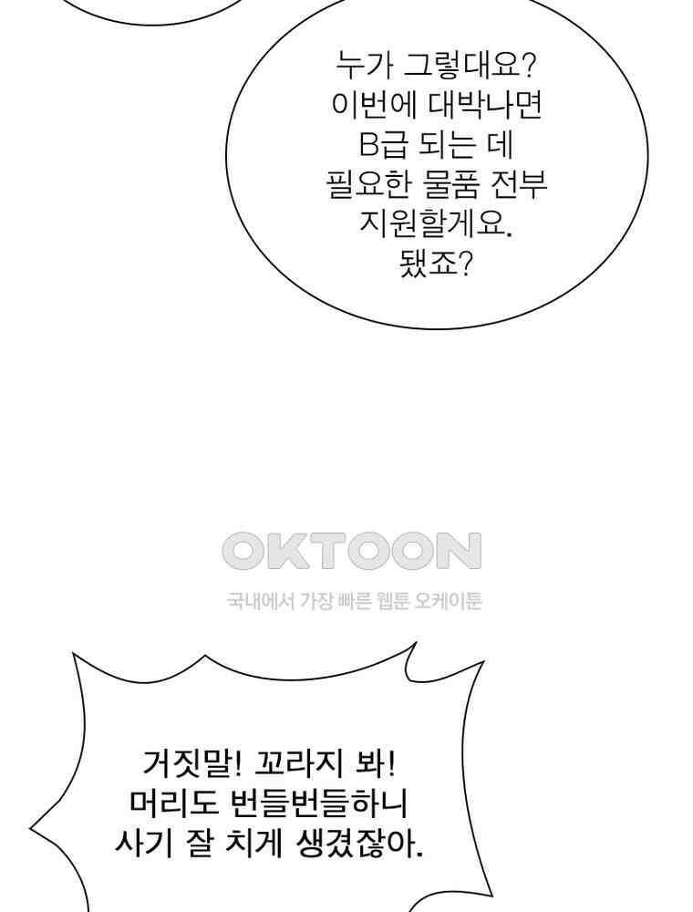 흙수저에서 최강 투신으로 198화 14