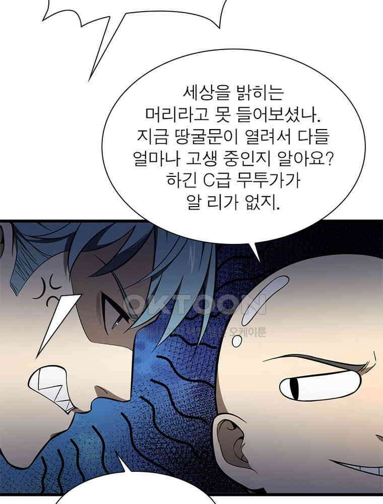 흙수저에서 최강 투신으로 198화 15