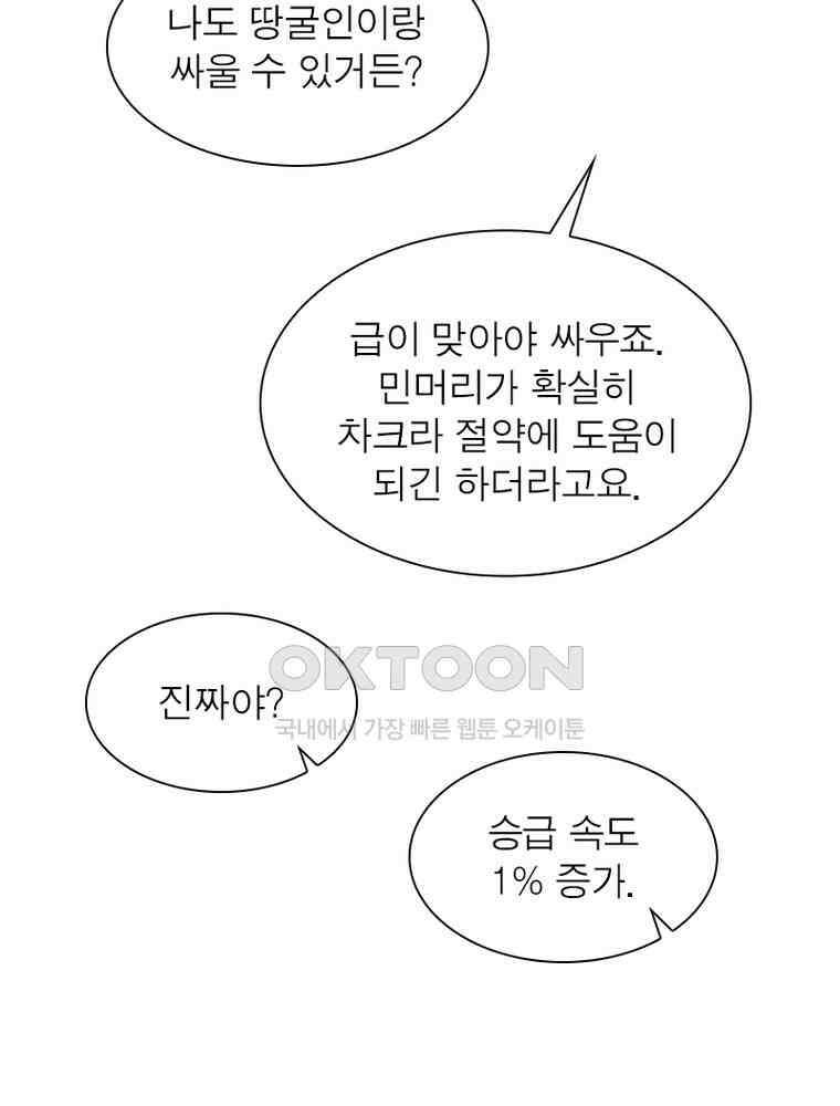 흙수저에서 최강 투신으로 198화 16