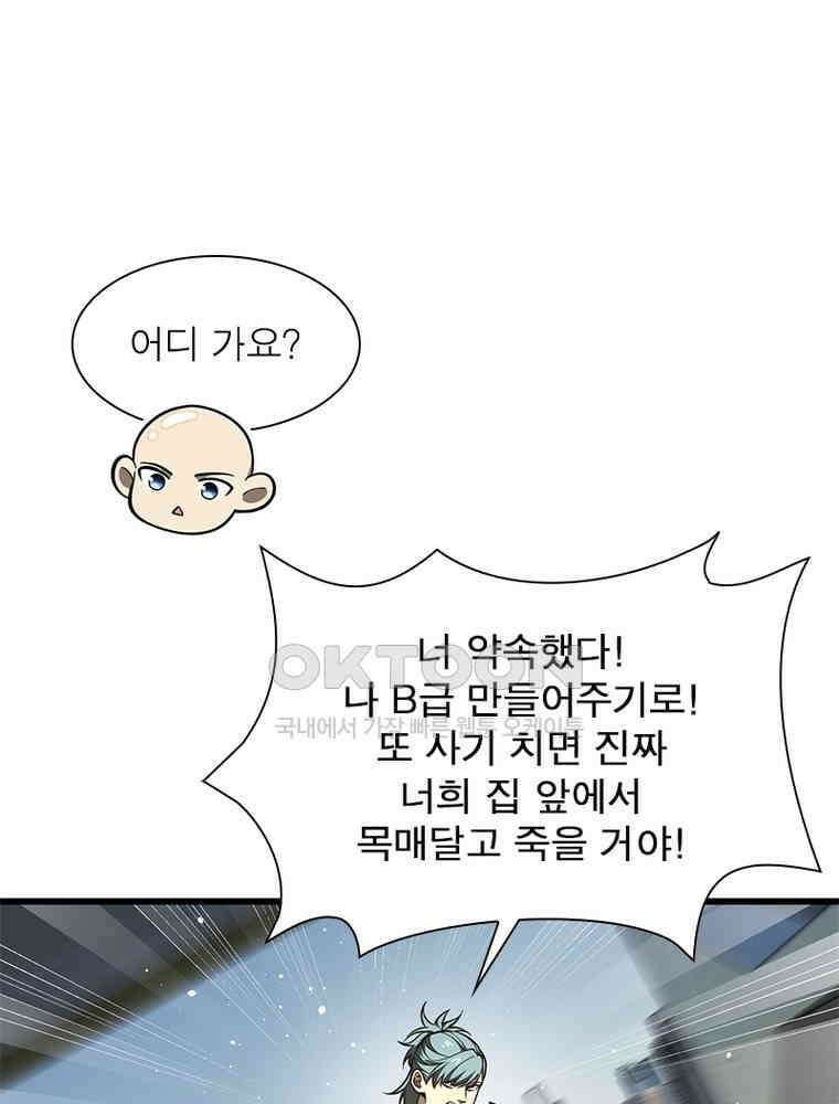 흙수저에서 최강 투신으로 198화 17