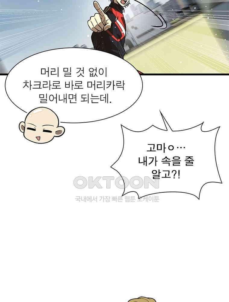 흙수저에서 최강 투신으로 198화 18