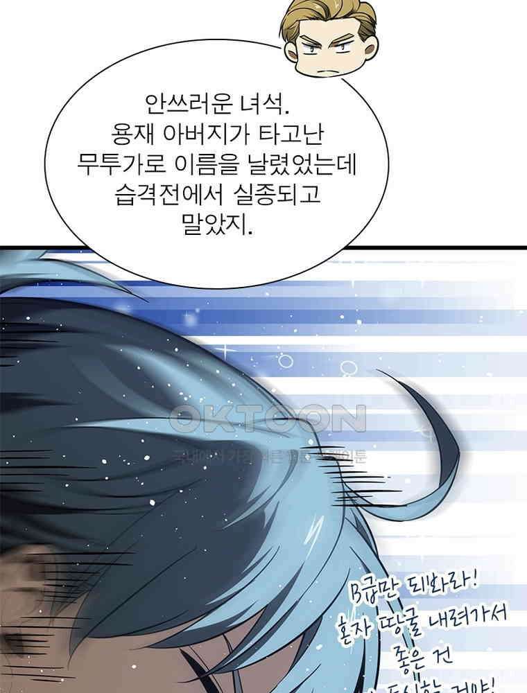 흙수저에서 최강 투신으로 198화 19
