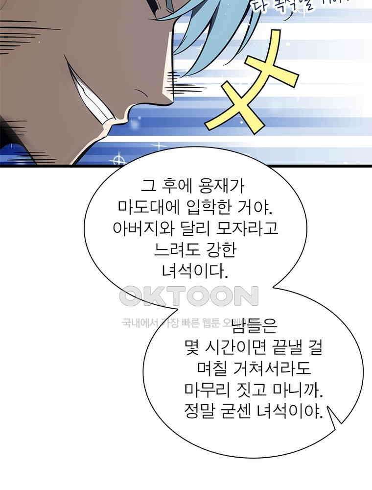 흙수저에서 최강 투신으로 198화 20