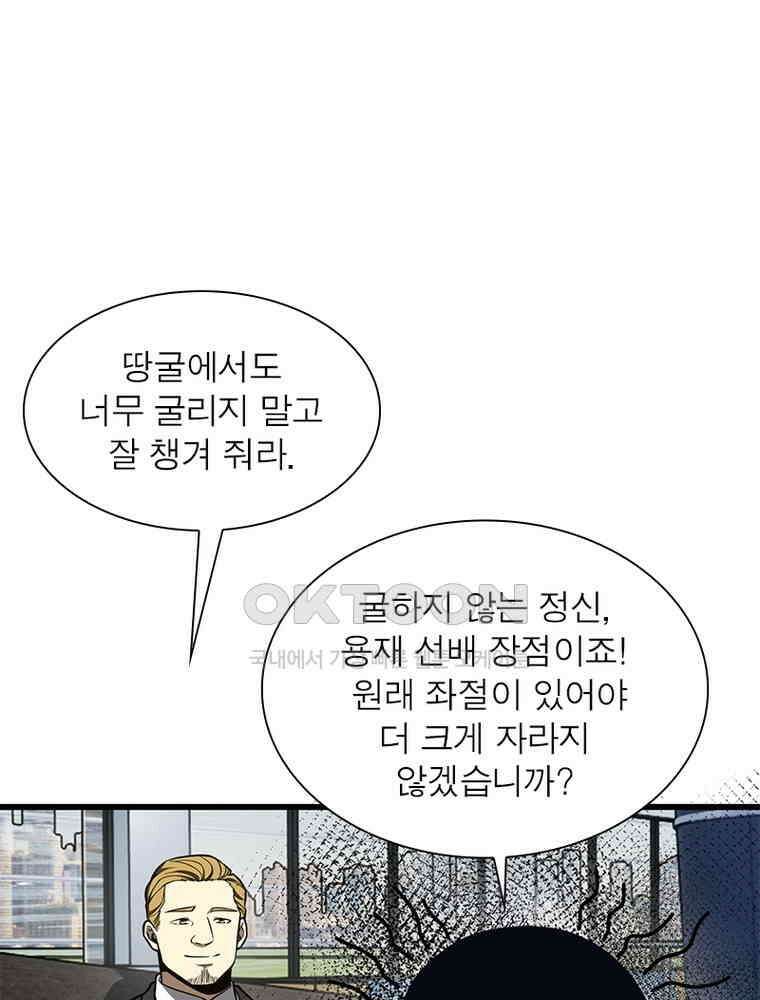 흙수저에서 최강 투신으로 198화 21