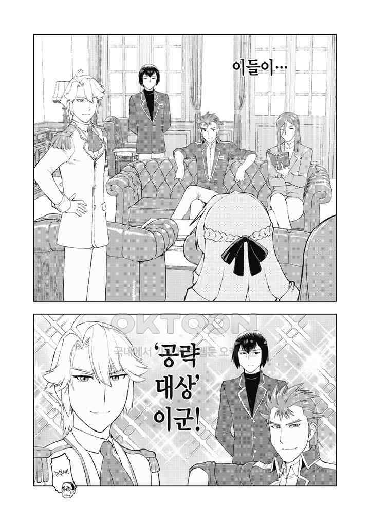 악역 영애 전생 아저씨 - 3화 4