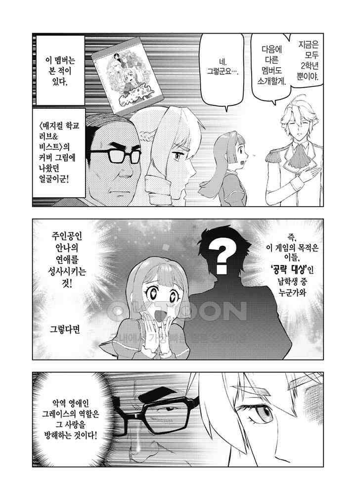 악역 영애 전생 아저씨 - 3화 6
