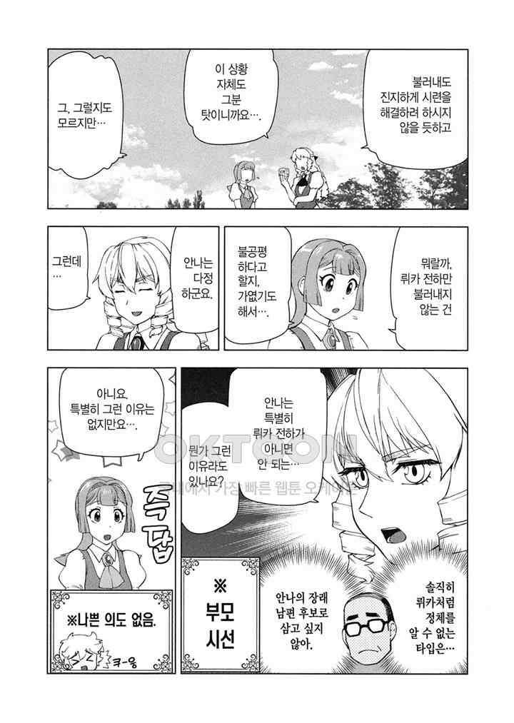 악역 영애 전생 아저씨 - 20화 3