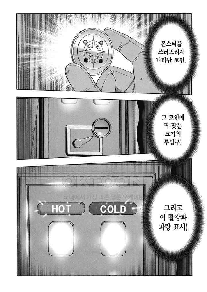 악역 영애 전생 아저씨 - 30화 3
