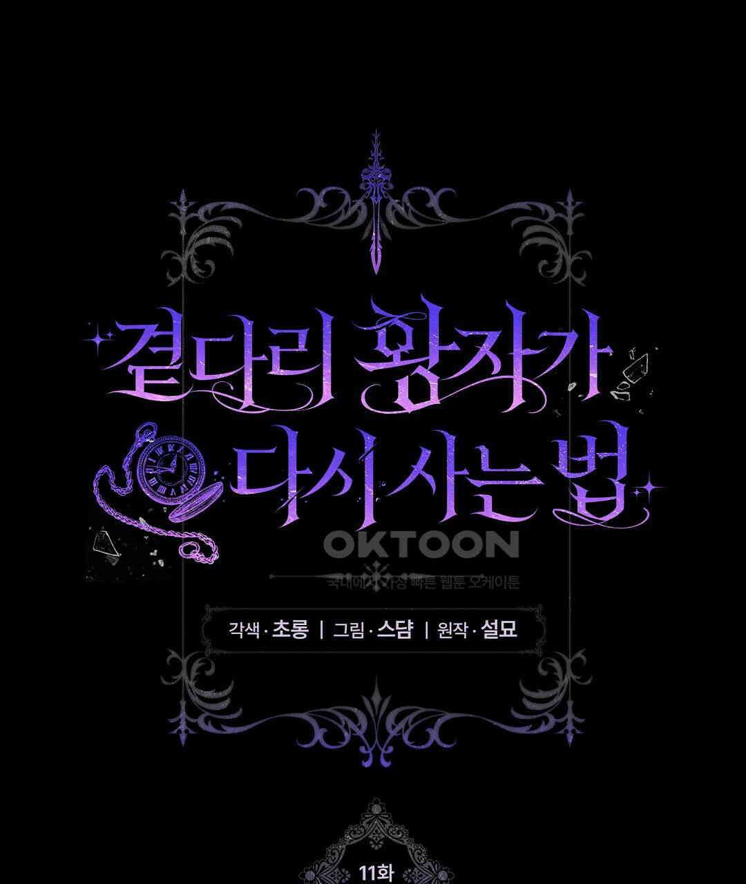 곁다리 황자가 다시 사는 법 11화 1