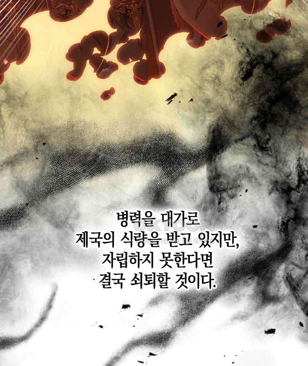 곁다리 황자가 다시 사는 법 11화 10