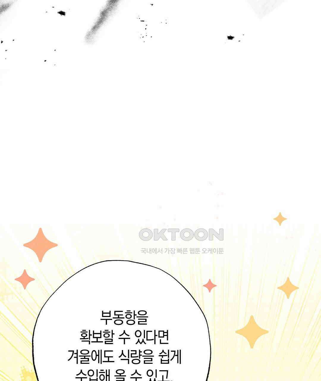 곁다리 황자가 다시 사는 법 11화 11