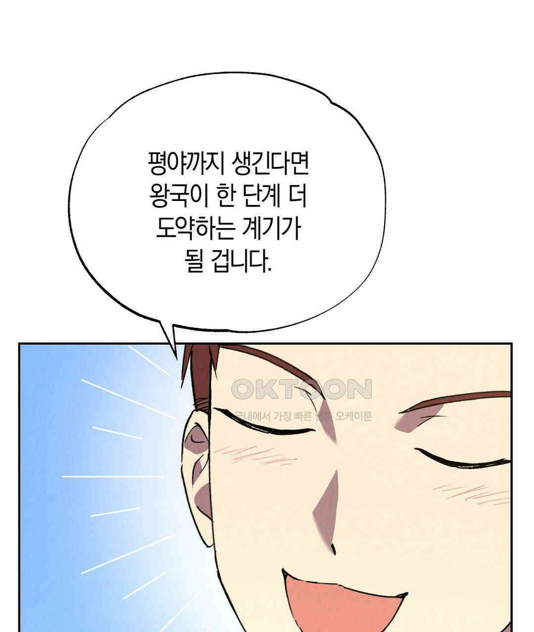 곁다리 황자가 다시 사는 법 11화 14